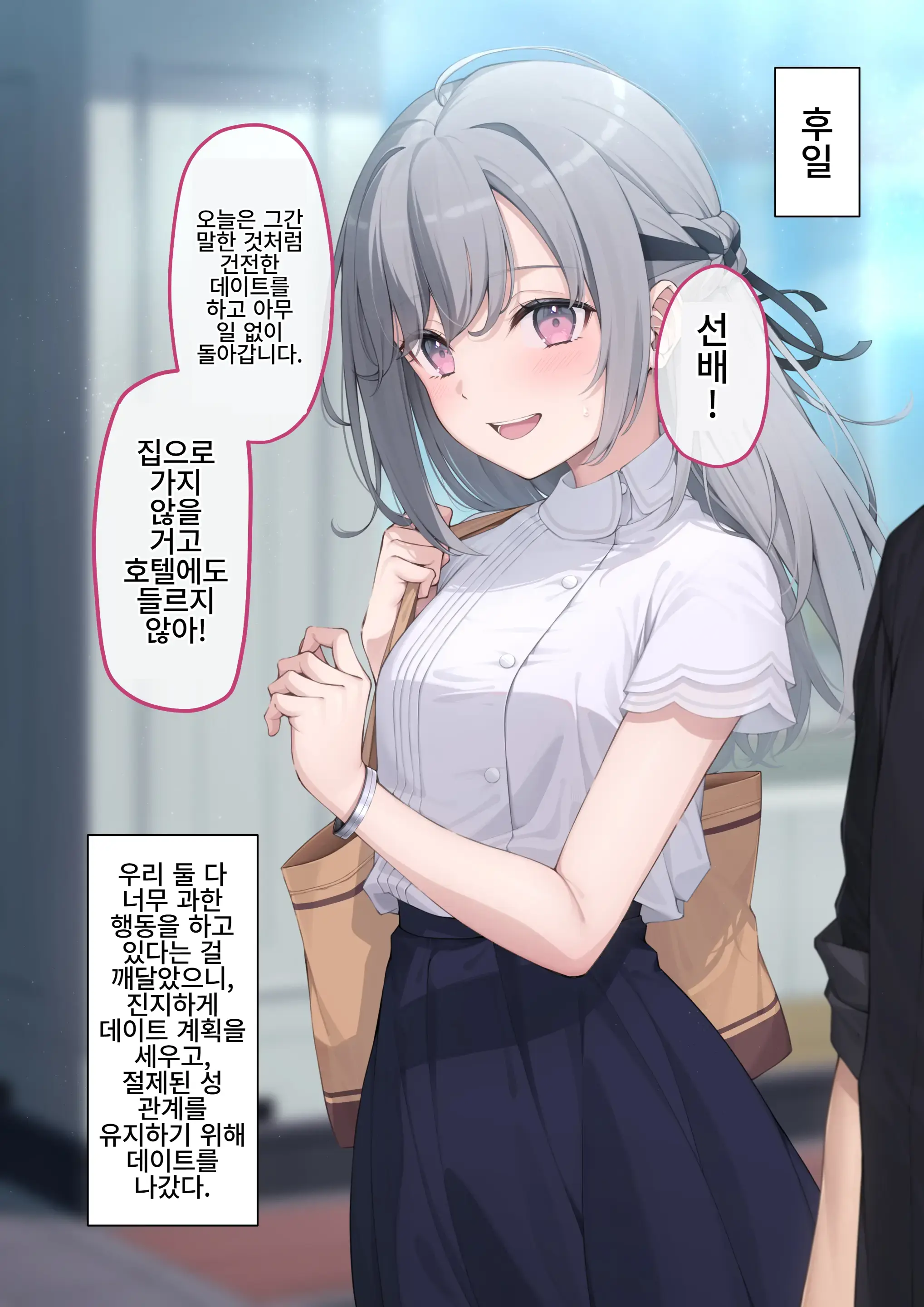 Kouhai Kanojo To Tadareta Hibi | 후배 여자친구와 문란한 나날들